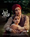 دانلود قسمت 16 نوبت لیلی با کیفیت عالی
